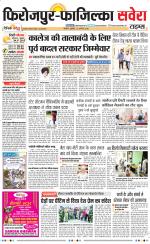 Firozpur / Fazilka Savera