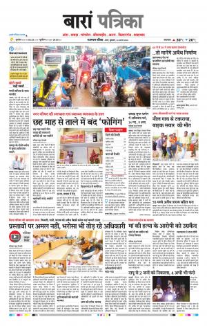 Baran Raj. Patrika Epaper