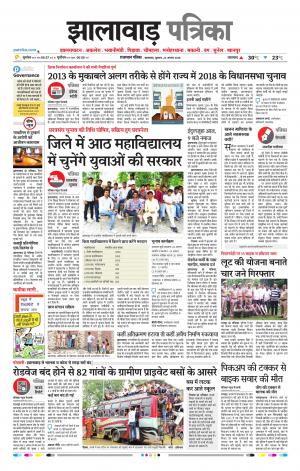 Jhalawar Raj. Patrika Epaper