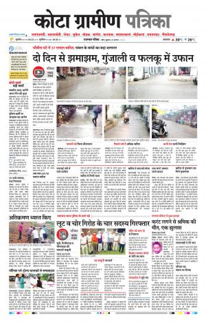 Kota Gramin Raj. Patrika Epaper