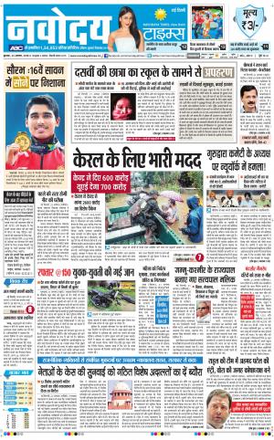 Navodaya Times Main