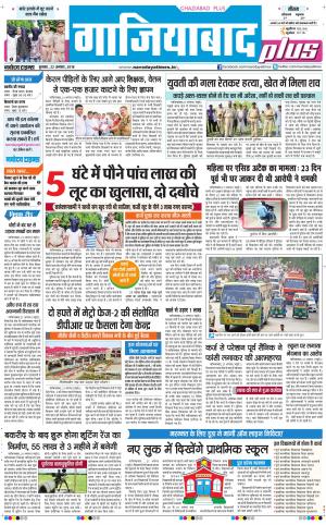 The Navodaya Times Ghaziabad