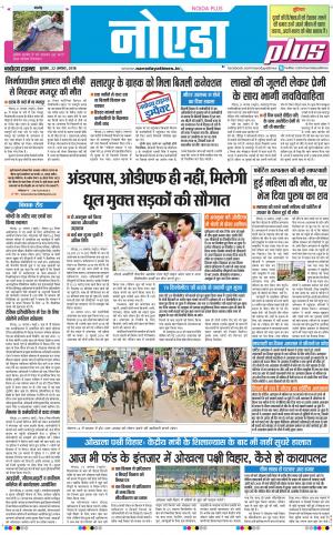The Navodaya Times Noida