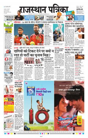 Rajasthan Patrika Jaipur