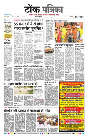  Rajasthan Patrika Tonk