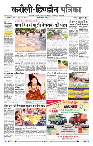  Rajasthan Patrika Karoli