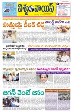 VISWAMVOICE TELUGU DAILY NEWS PAPER