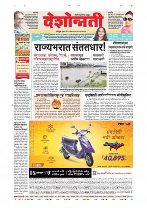 22th Aug Nagpur Main 