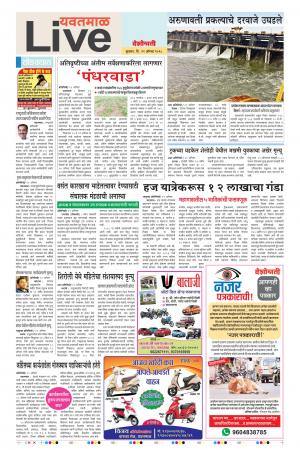 22th Aug Yevatmal Live 