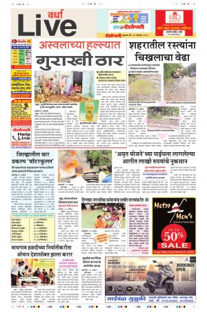 22th Aug Wardha Live 