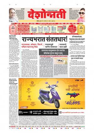 22th Aug Nanded Main 