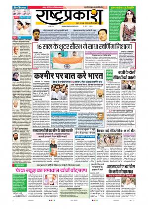 22th Aug  Rashtraprakash