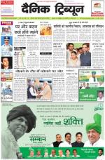 Dainik Tribune (Punjab/Himachal Edition)