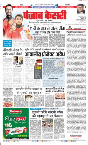 22-08-18 | Punjab Kesari Delhi Main