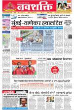 Navshakti Epaper