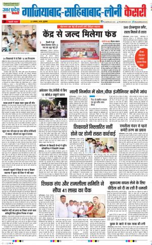22-08-18 | Punjab Kesari Ghaziabad