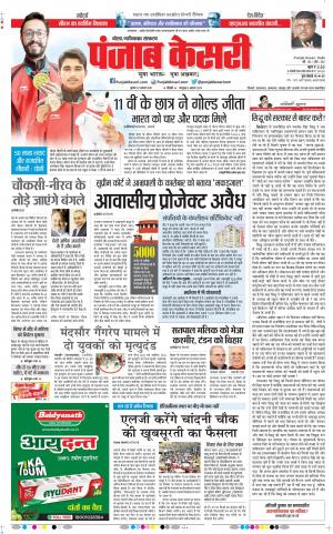 Noida - Punjab Kesari