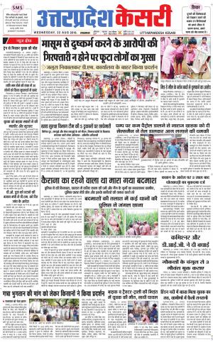  Uttar Pradesh kesari