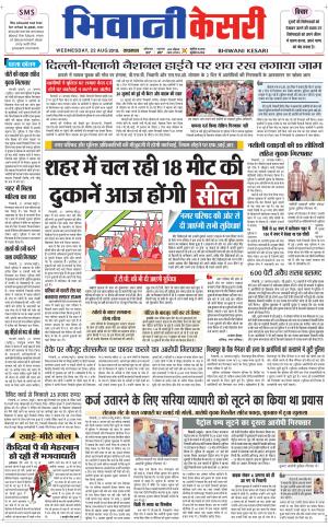Punjab kesari / Haryana Bhiwani kesari