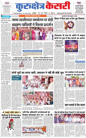 Punjab kesari / Haryana kurukshetra kesari