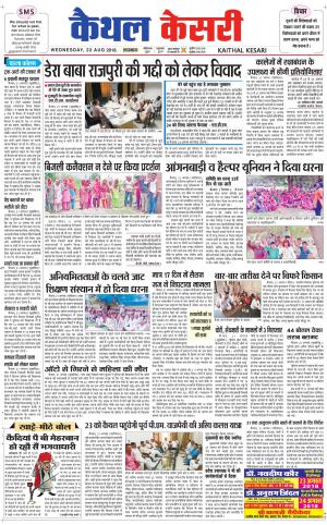 Punjab kesari / Haryana kaithal kesari