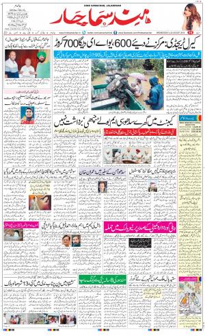 The Daily Hindsamachar Jalandhar