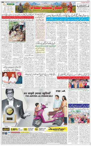 The Daily Hindsamachar Jammu
