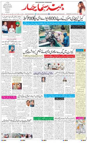 The Daily Hindsamachar Chandigarh