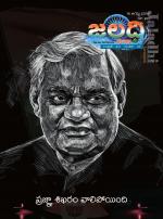 Jaladhi Monthly Edition