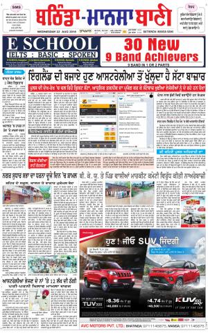  Bhantinda - Mansa Bani