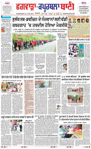  Kapurthala- Phagwara Bani