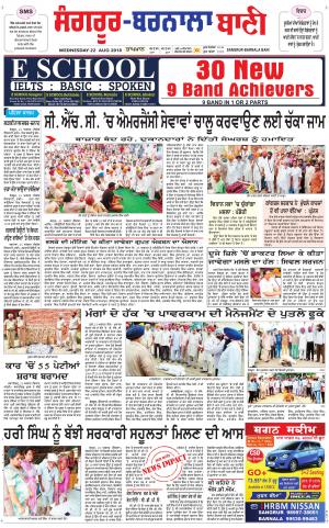  Sangrur - Barnala Bani