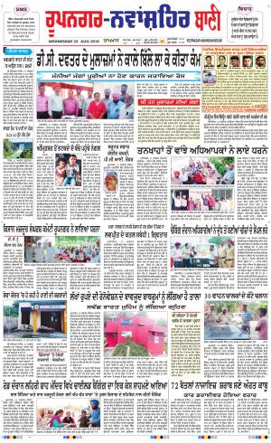  Roopnagar- Shaheed Bhagat Singh Nagar Bani