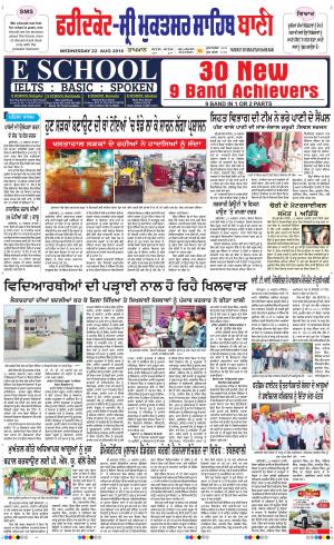  Faridkot - Sri Muktsar Sahib Bani