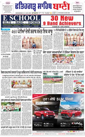  Fatehgarh Sahib Bani