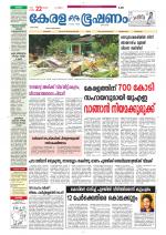 Keralabhooshanam (Malabar Edition)