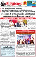 விடுதலை - viduthalai