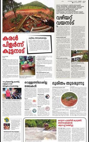 Mathrubhoomi daily orders malayalam news paper