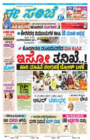 EESANJE-Bangalore (22-08-2018)