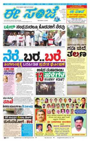 EESANJE-Belagam (22-08-2018)