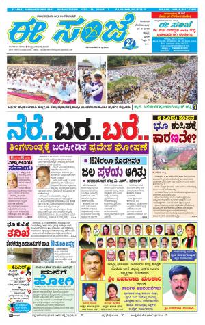 EESANJE : Hubli -Dharwad (22-08-2018)