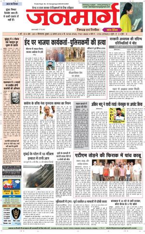 Dainik janmarg 22 Aug