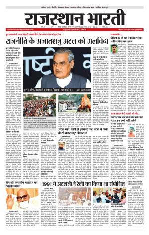 Rajasthan Bharti II 20/08/2018