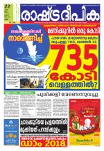 Rashtradeepika Thrissur