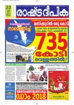 Rashtradeepika Kannur