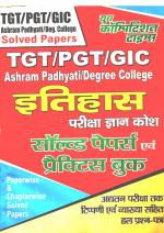 TGT/PGT/GIC ASHRAM PADHYATI/DEGREE COLLEGE