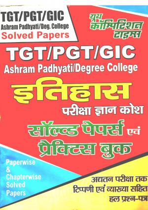 TGT/PGT/GIC ASHRAM PADHYATI/DEGREE COLLEGE