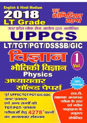 UPSSC LT 2018