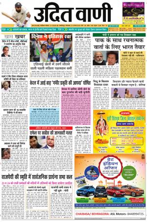 UDIT VANI 21ST AUGUST, 2018