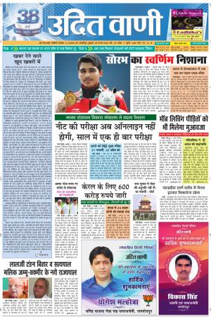 UDIT VANI 22ND AUGUST, 2018